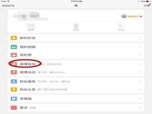 新浪微博app怎么付费提问? 微博付费提问的方法