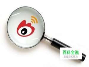 新浪微博怎么取消绑定的应用授权