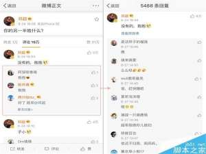 新浪微博上线新版评论:新增二级评论、热度排序等5个功能