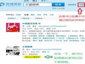 新浪微博如何使用和禁止曾用名搜索?