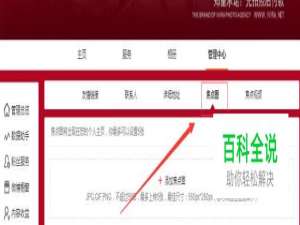 新浪微博如何设置焦点图