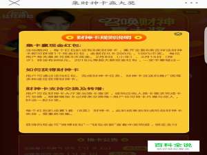 新浪微博集财神卡赢红包活动怎么玩？