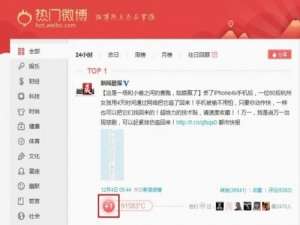新浪微博热门微博是什么