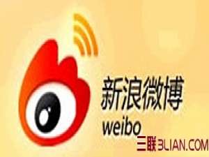 新浪微博提示\