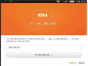 小米系统app公测邀请码如何获得?小米系统app公测邀请码怎么领取的方法