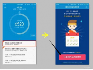 小米运动的成绩单怎么分享到微信朋友圈