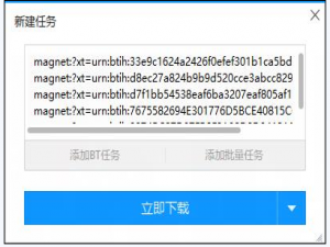迅雷怎么批量新建磁力链接 迅雷自动删除文件不存在任务的解决方法