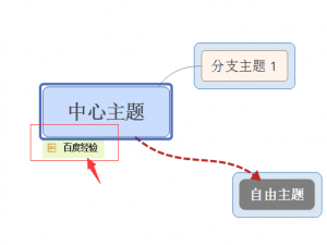 xmind思维导图怎么添加标签?