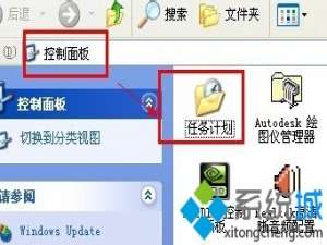 XP系统如何设置定时运行程序