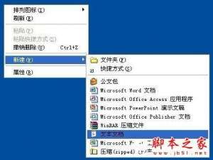 XP系统制作修复EXE文件关联的批处理的方法