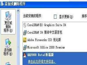 XP系统中添加/删除程序面板中显示空白怎么回事?