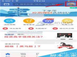 雪球app怎么将动态设置为置顶?