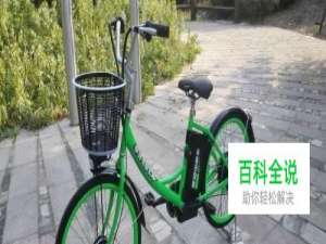 享骑电动车押金，诚信金退不出来怎么办