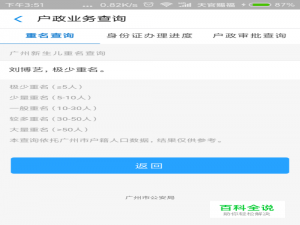 新生儿取名/姓名如何查重