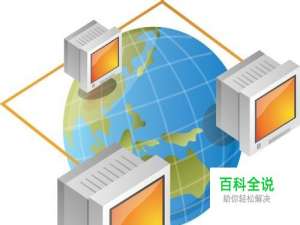 显示已连接上但是无法上网怎么办