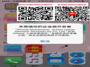 小微红包打不开解决办法 小微红包提示未受信任的企业