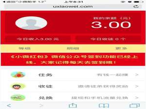 小微红包怎么样？小微红包app特色功能介绍