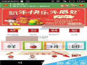 许鲜app怎么添加收货地址?