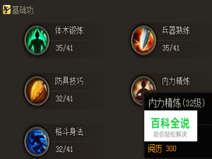 仙侠道内力是什么 内力提升有什么用