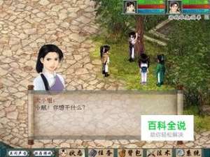 新仙剑奇侠传2无敌版攻略