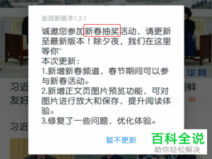 学习强国App中怎么参与新春抽奖活动
