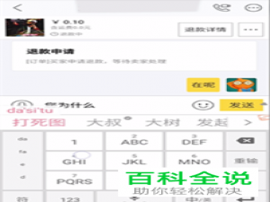 闲鱼APP中买家拒收宝贝如何解决