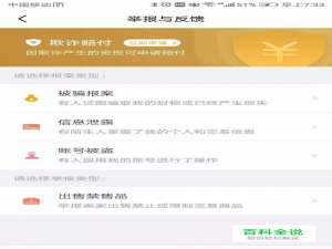 闲鱼如何举报不良商家