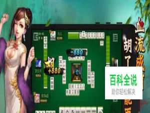 血战到底麻将玩法技巧/