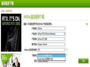 下载NVIDIA显卡驱动总共分几步?
