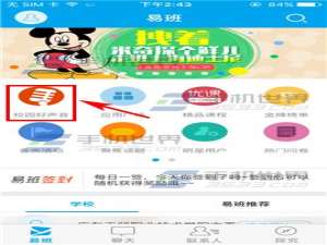 易班app怎么参加校园好声音?