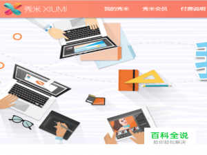 用百度秀米制作图文消息怎样添加单图