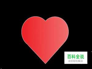 用CAD画美丽的心形图