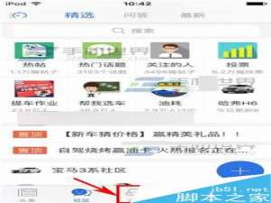 易车网app怎么咨询底价呢?