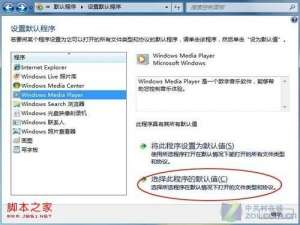 一次性修改windows7系统常见文件类型关联与默认打开程序