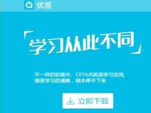 优答app怎么用?新东方优答app答题使用教程