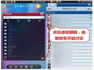 移动办公给力应用 QQ for Pad打造无障碍沟通