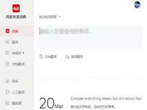 有道词典单词本怎么删除 给新单词留个位置介绍