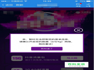 移动手机APP抖音15G免费流量包怎么领取