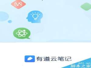 有道云笔记怎么语音速记？有道云笔记语音速记功能使用介绍