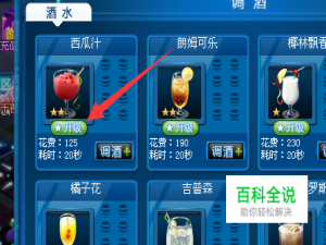 夜店之王酒水升级