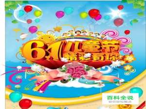 幼儿园海报制作