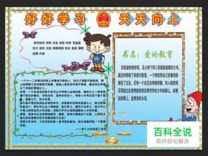 幼儿园的手抄报怎么做