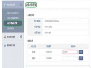 云服务器磁盘名称管理