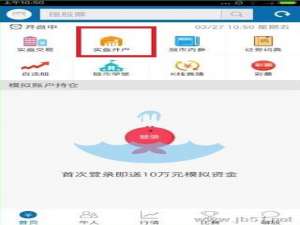 优顾炒股如何使用？优顾炒股APP进行开户的方法