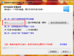 远航技术U盘启动制作怎么用？远航技术U盘启动制作工具使用图文教程
