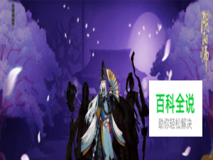 妖狐十层怎么过