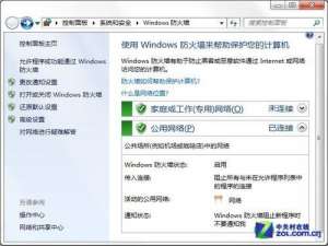 用好Win7自带防火墙 上网安全不用愁