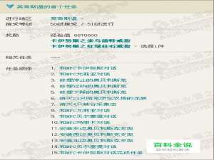 永恒之塔之“英吉斯温的首个任务”攻略