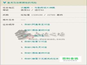 永恒之塔之“盖克马洛斯面临的危险”攻略