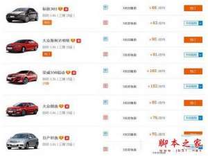 一嗨租车网汽车租租赁价格是多少 一嗨租车价目表大全
